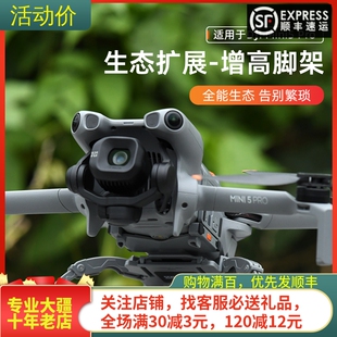 适用大疆DJI MINI 5 PRO蜘蛛脚架增高折叠起落架保护无人机配件