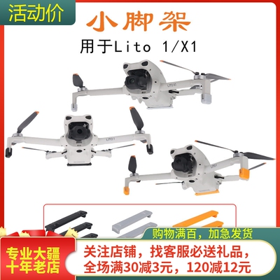 NGKJ/耐果DJILito1/X1起落架