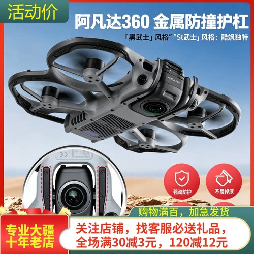 STARIRCAVATA360镜头云台保护杠