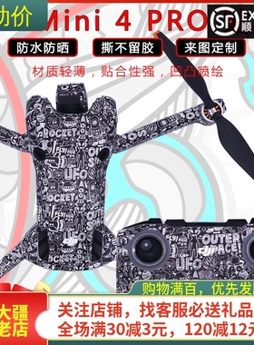 适用大疆DJI MINI 4 PRO贴纸动漫多彩卡通防刮定制无人机贴膜配件