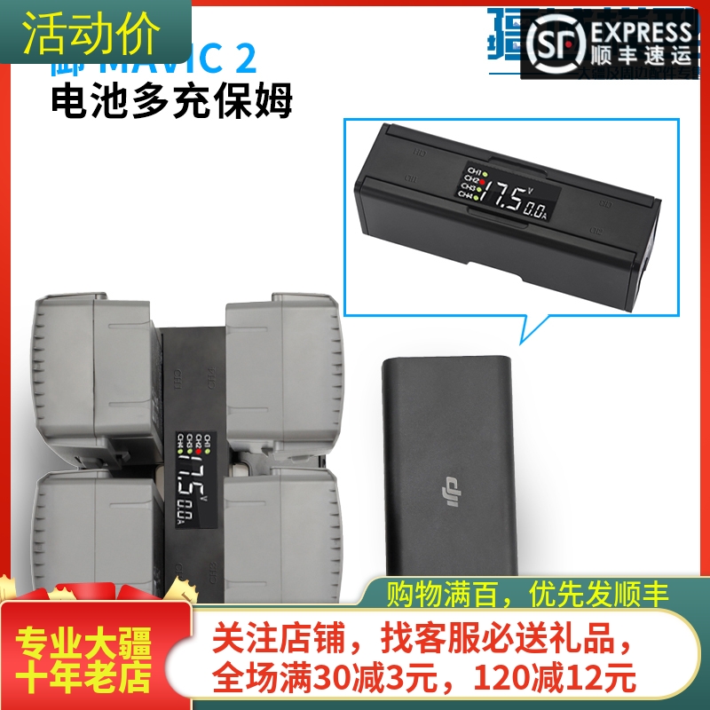 大疆御2MAVIC2原装充电器