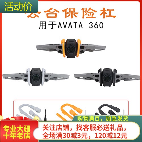 NGKJ/耐果AVATA360云台保险杠