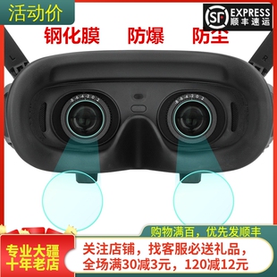 用于大疆DJI AVATA眼镜钢化膜阿凡达镜片保护Gaggles 2无人机配件