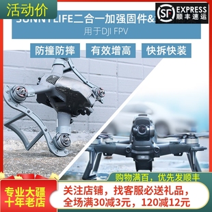 适用于大疆DJI 增高脚架硅胶保护电池机臂强化配件 FPV穿越机脚垫