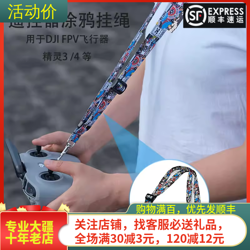 适用大疆DJI AVATA 2遥控器挂绳手柄挂带防脱减震保护穿越机配件,玩具/童车/益智/积木/模型,遥控无人飞机零配件,淘宝优惠券,粉丝福利购,淘宝优惠卷