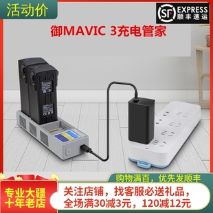 适用DJI大疆MAVIC 3Classic御3PRO数显管家电池充电器100W配件
