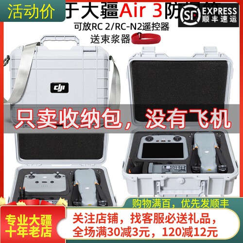 NGKJ/耐果大疆DJIAIR3S收纳箱