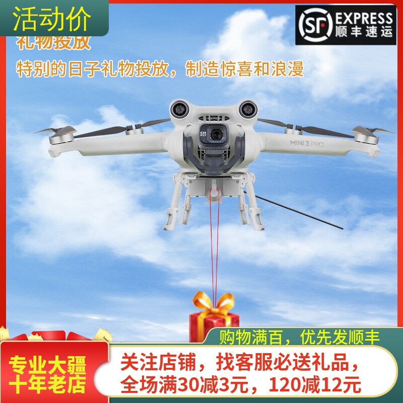 大疆DJIMINI3PRO投放器