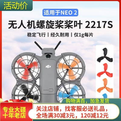 NGKJ/耐果DJINEO2桨叶螺旋桨