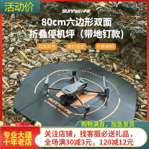 sunnylifeDJI大疆无人机停机坪