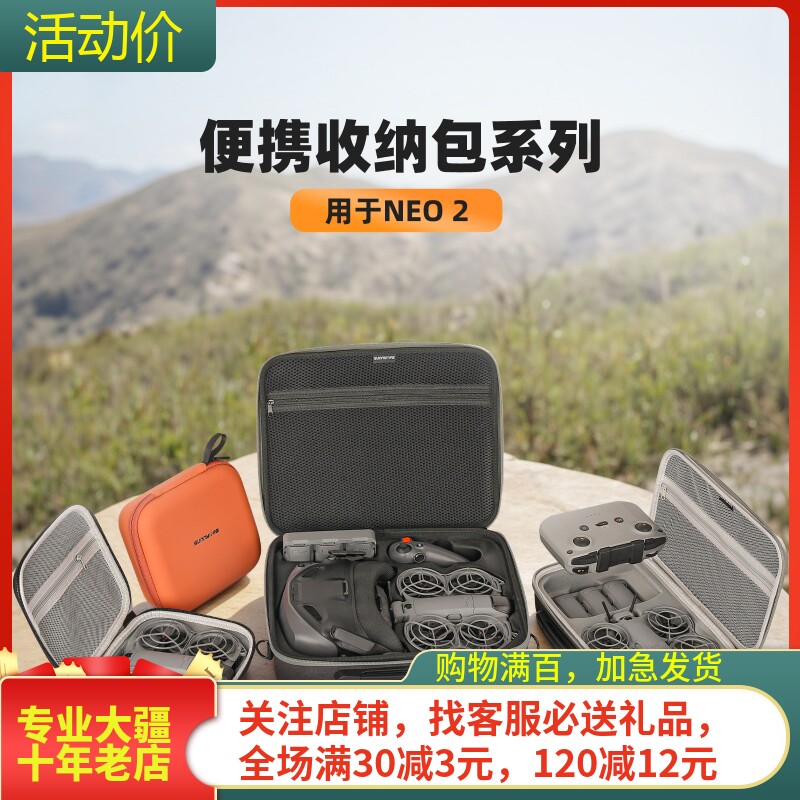 NGKJ/耐果大疆DJINEO2收纳包