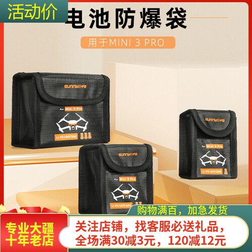 DJI大疆MINI4/3PRO电池防爆袋