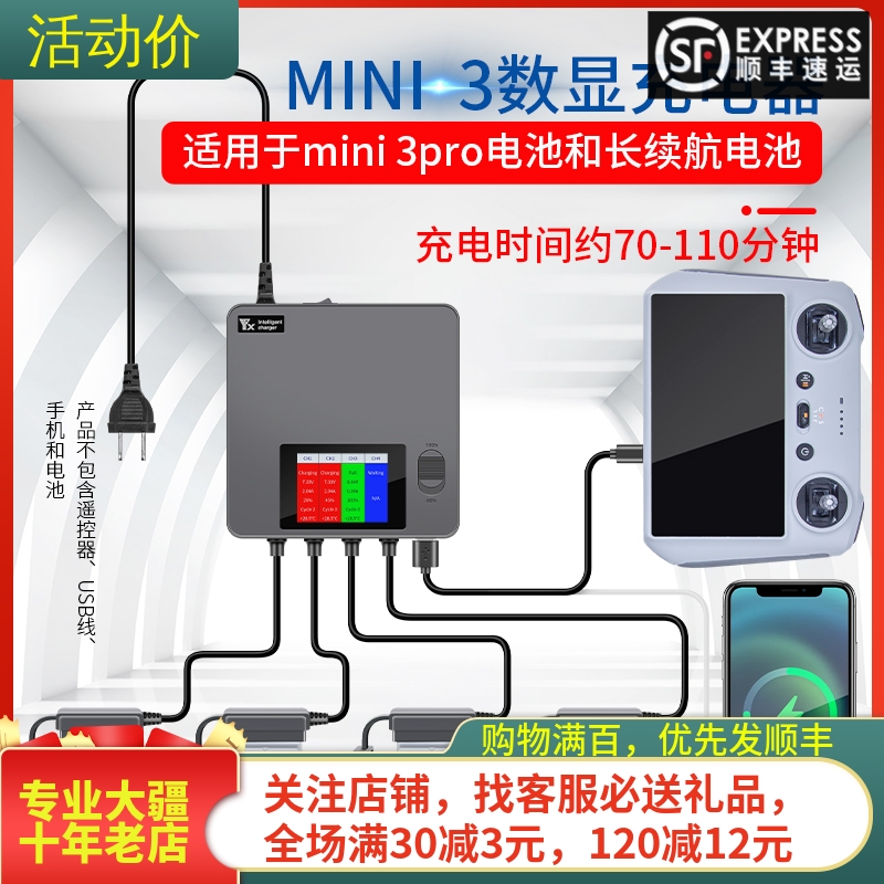 大疆DJIMini4/3PRO数显充电器