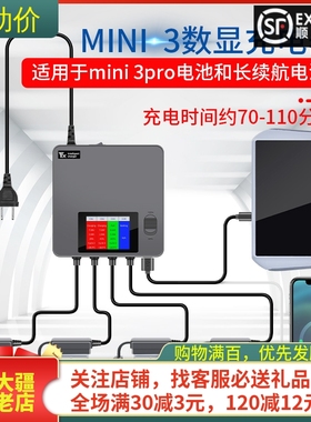适用DJI大疆Mini 5/4/3PRO数显充电器电池管家保姆同时无人机配件