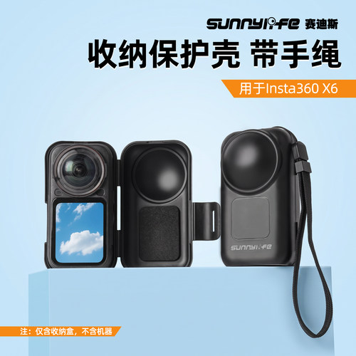 sunnylife影石Insta360X6保护壳