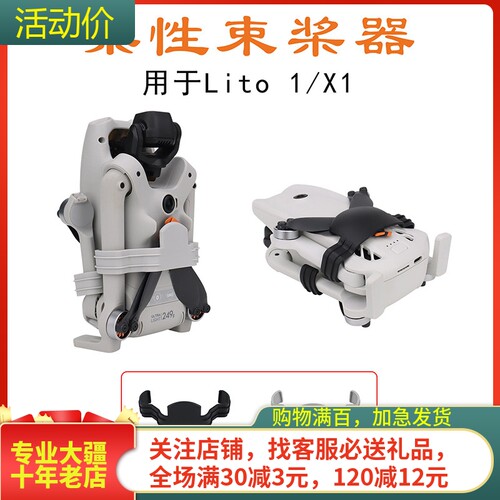 NGKJ/耐果DJILito1/X1束桨器