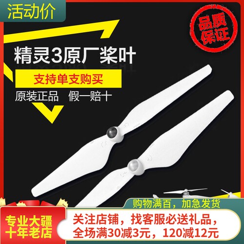 精灵3无人机桨叶大疆DJI