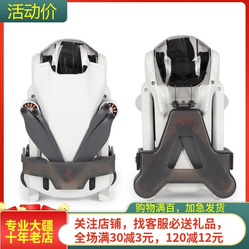 DJI大疆MINI3PRO束桨器捆桨器