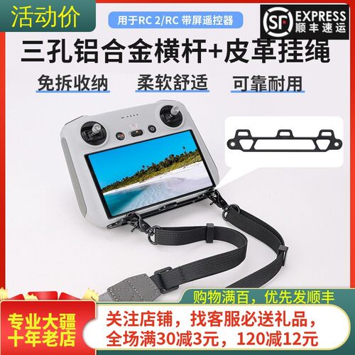 适用大疆DJI Lito 1/X1遥控器挂绳RC2带屏挂带螺丝绑带无人机配件