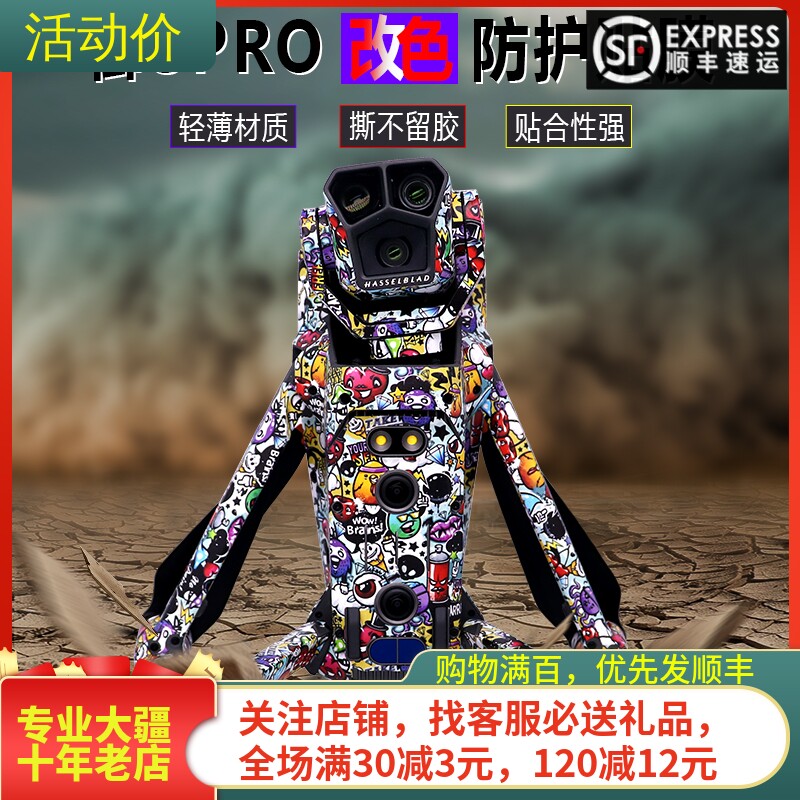 DJI大疆MAVIC3PRO贴纸