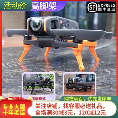 耐果大疆DJIAVATA2免拆增高脚