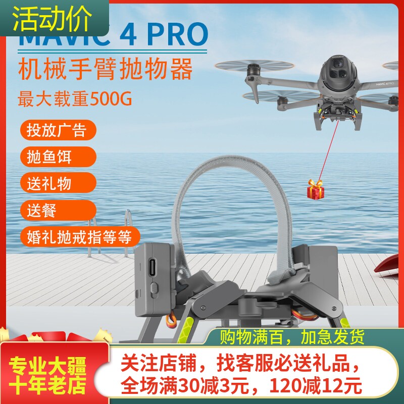 NGKJ耐果大疆御MAVIC4PRO投放器