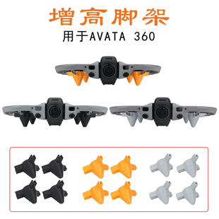 适用大疆DJI AVATA 360增高脚架阿瓦塔起落架折叠保护穿越机配件