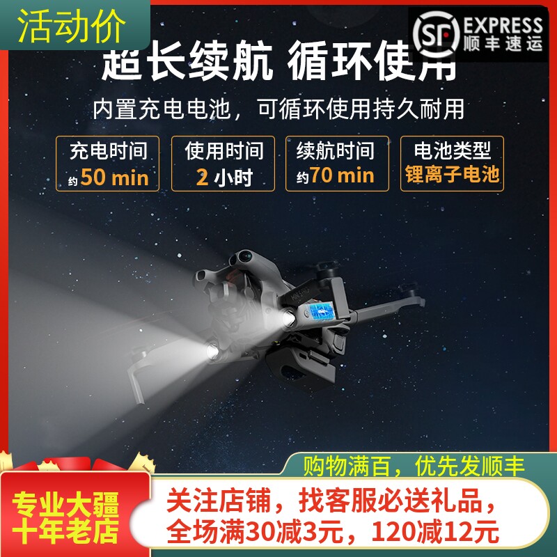 STARTRC大疆DJIMINI5PRO探照灯