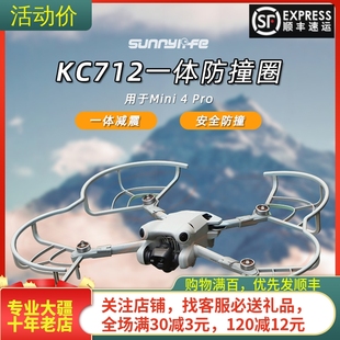 适用DJI大疆MINI 4 PRO桨叶保护罩防撞圈全包围增高起落脚架配件