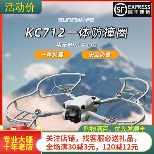 DJI大疆MINI4PRO桨叶保护罩轻量