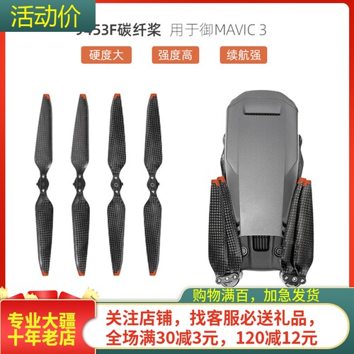 NGKJ/耐果DJI大疆MAVIC3桨叶