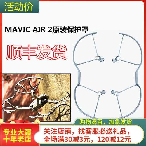 sunnylifeAIR2S桨叶保护罩