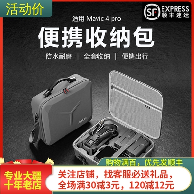 STARTRCDJI大疆御4PRO收纳包