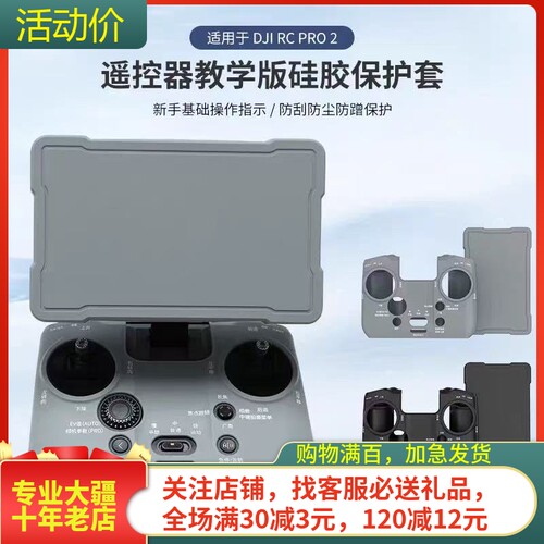 NGKJ御4PRO遥控器教学版硅胶套