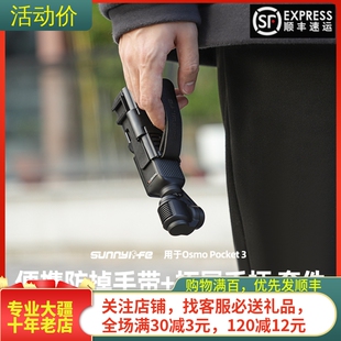 适用DJI大疆口袋相机Pocket3防掉手带腕绳拓展延长手柄冷靴口配件