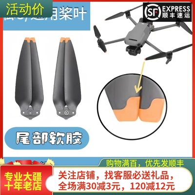 耐果MAVIC3PRO桨叶御3螺旋桨