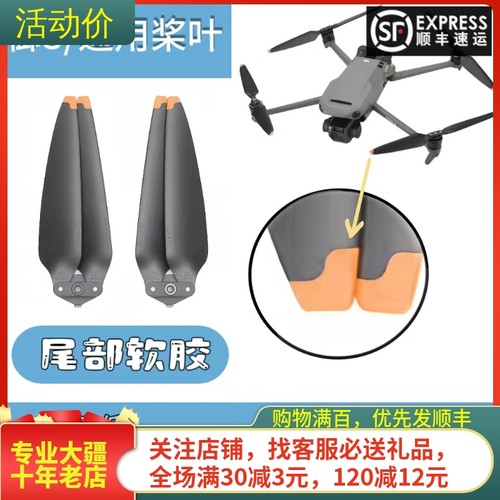 耐果MAVIC3PRO桨叶御3螺旋桨