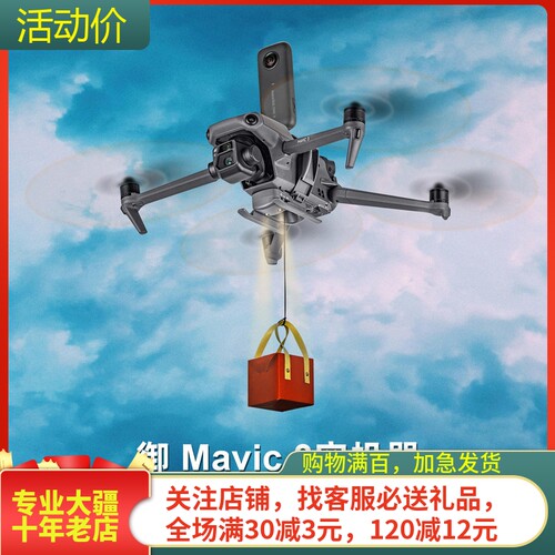 御Mavic3Classic投放器