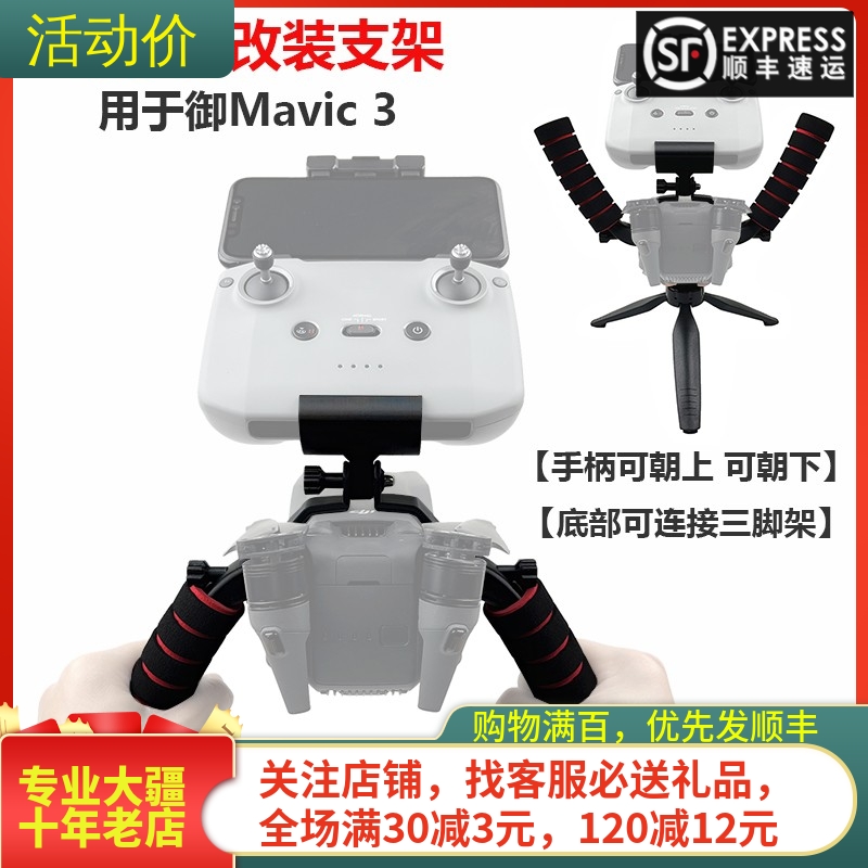 适用于DJI大疆MAVIC 3Classic单双手持云台支架御3拓展稳定器配件