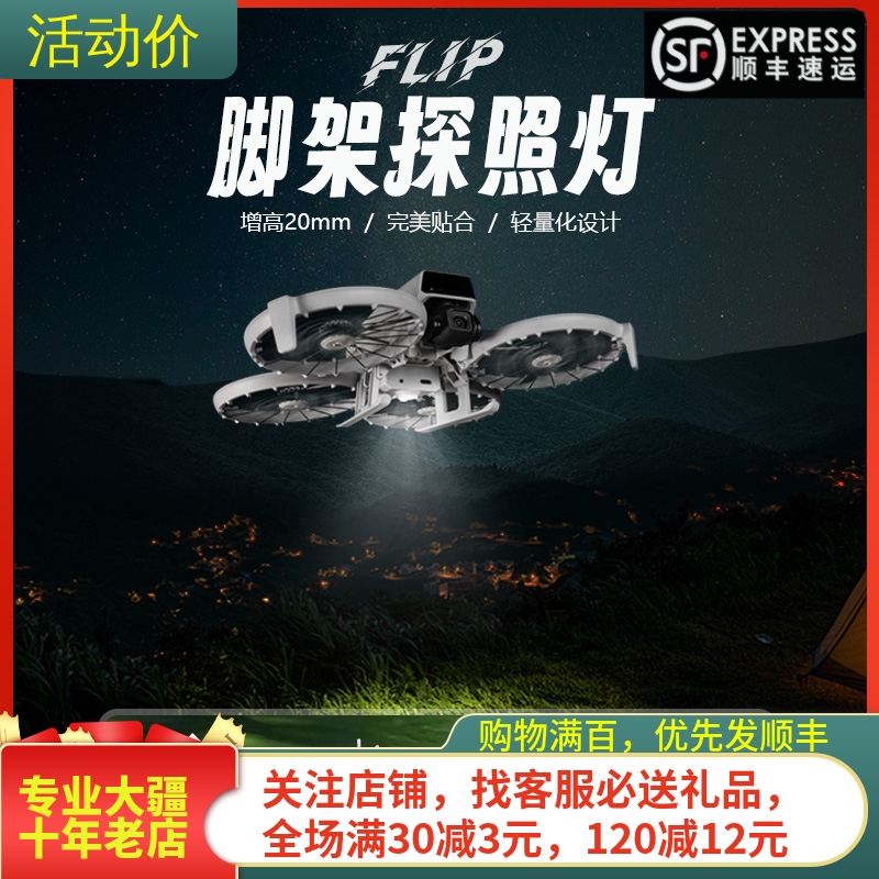 STARTRCDJIFlip增高探照灯脚架