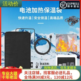 2加热MINI 4PRO无人机配件 适用DJI大疆御3PRO电池预热袋AIR