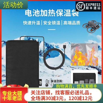 适用DJI大疆御3PRO电池预热袋AIR 3S/2加热MINI 3/4PRO无人机配件