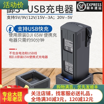 MAVIC3电池充电器御3USB座充