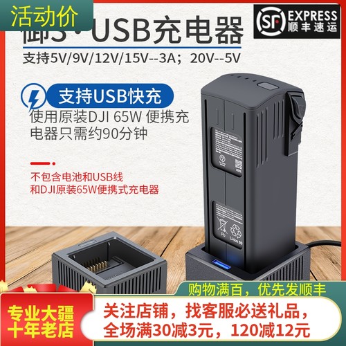 NGKJ/耐果MAVIC3PRO电池充电器