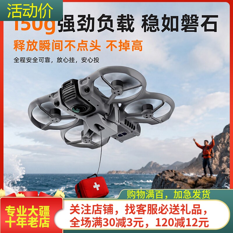STARTRC大疆AVATA360投放器