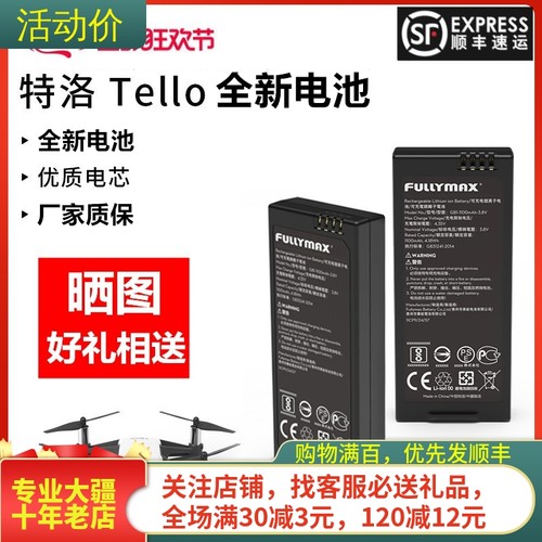 耐果大疆特洛Tello电池桨叶遥控