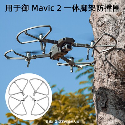 大疆全包围防撞圈桨叶保护罩