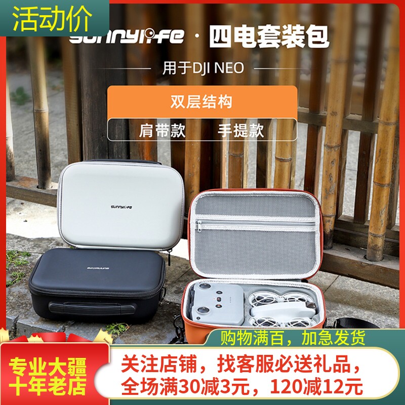 耐果大疆DJINEO硬壳收纳包