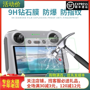 适用大疆DJI MINI 4PRO遥控器钢化膜RC2带屏挂绳遮光罩无人机配件