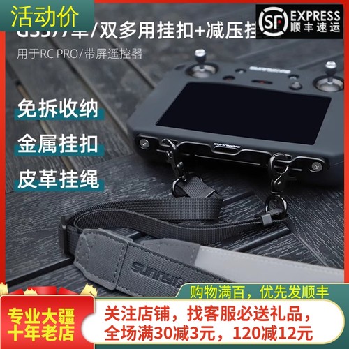 耐果大疆御MAVIC3PRO挂带